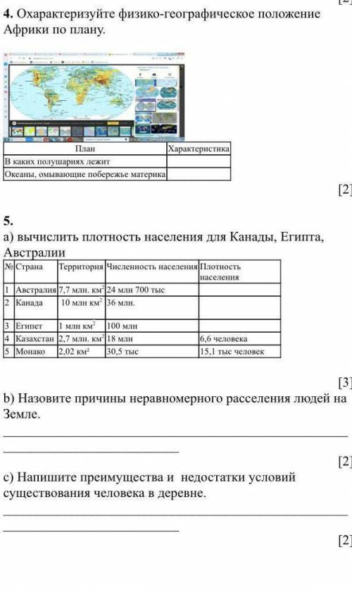 Охарактеризуйте физико-географическое приложение Африка по плану План: ​