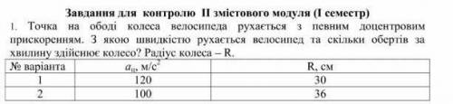 точка на ободі колеса велосипеда рухається з певним доцентровим прискоренням з якою швидкістю рухаєт