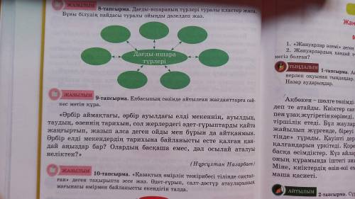 мне нужно 9-тапсырма мен 10-тапсырма
