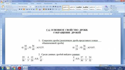 Сократите дроби(десятичную дробь представьте виде обыкновенный полный ответ