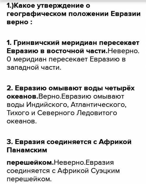 13 114 15 1 10Задания No3.1) Площадь Евразии вместе с островами составляет:2) Крайней восточной и юж