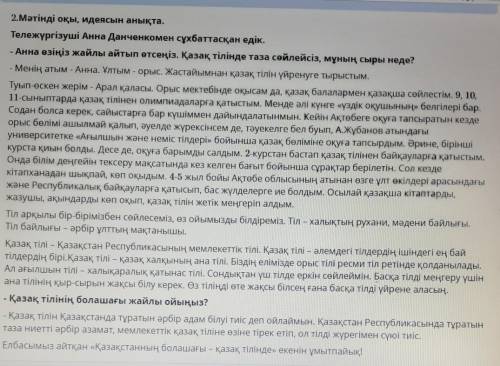 Можно как можно быстрее ответы на вопрос мамандыетын бяри жаксы арал тагдыры аглышан или халкапалык