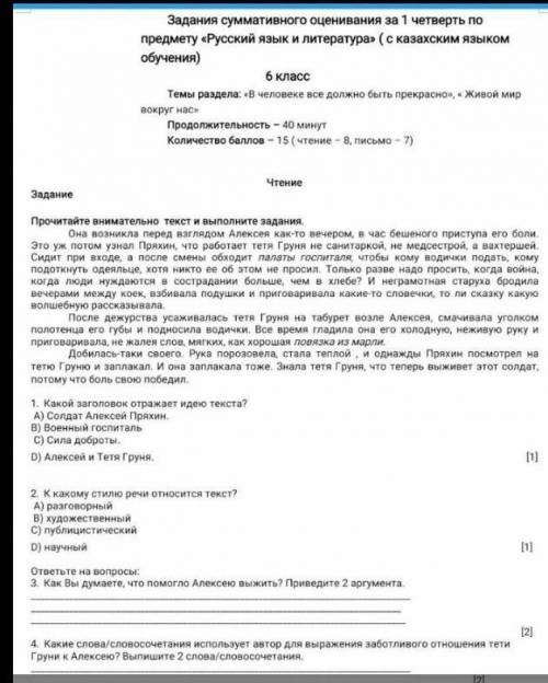 1)К какому стилю речи относится текст?<br />2)Как вы думаете,что Алексею выжить?<br />3)