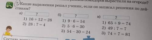 Какие выражения решал ученик, если он записал решения по дей- ствиям?a)?1) 16 + 12 = 282) 28:7 = 4б)