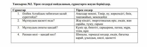 сейчас всё объясню на русском с левой стороны это вопросы с правой стороны это ответы и надо вопросы