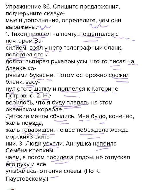 Упражнение 86. Спишите предложения, подчеркните сказуе- мые и дополнения, определите, чем они выраже