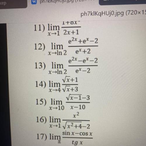 Решите с 12 по 17. ( в 17 lim стремится к п/2)