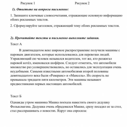 Дайте краткие ответы на вопросы. 1. Какой общей темой объединены оба текста? Запишите ее 2. Определи