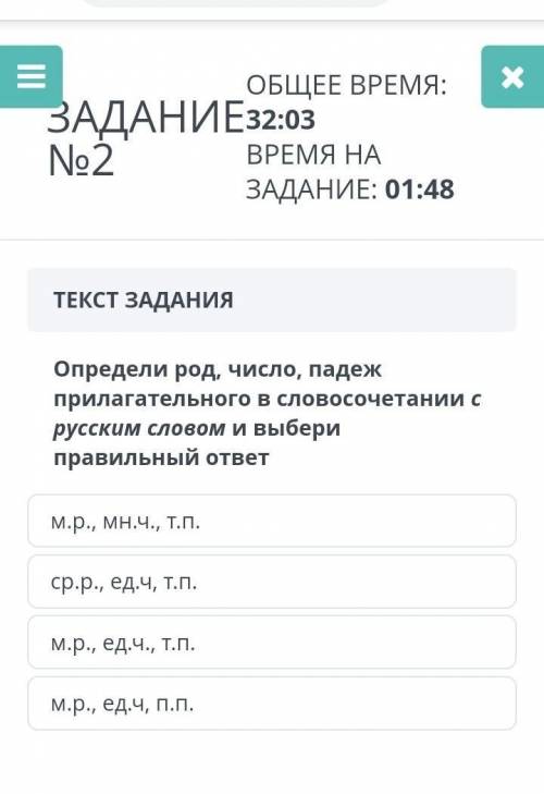 Определи род число падеж прилагательного в словосочетание с русским языком и выбери правильный ответ