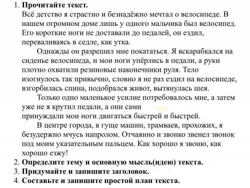 2. Определите тему и основную мысль(идею) текста. 3. Придумайте и запишите заголовок. 4. Составьте и