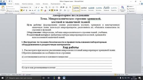 Биология Лабораторная робота на тему Микроскопическое строение хрящевой, костной и мышечной тканей