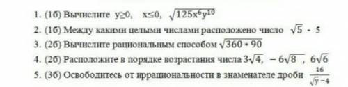 Алгебра 8 класс, очень ВСЕГО 5 ЗАДАНИЙ ‼5️⃣​