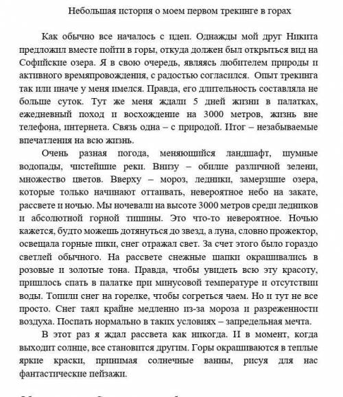 Составь простой план; напиши кратко основное содержание (главную информацию) этого текста, опираясь