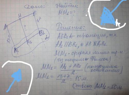 Через точку А отрезка АВ проведена плоскость α. Через точки В и середину М отрезка АВ проведены пара