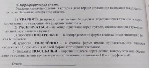 Укажите варианты ответов, в которых дано верное объяснение написания выделенного слова.