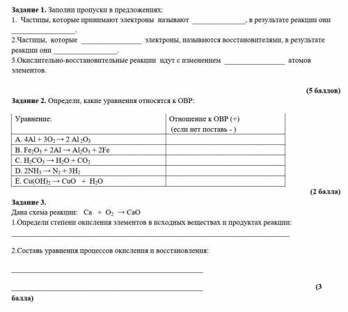 Химия. Окислительно-восстановительные реакции. 9 класс​