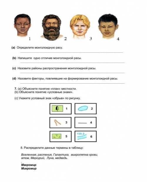 Какие 3 расы составляют 88% ​ещё 6 задание полностью, а 7 по возмодности