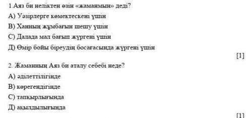 Можете если сможете? я не очень хороша в казахском, а это соч