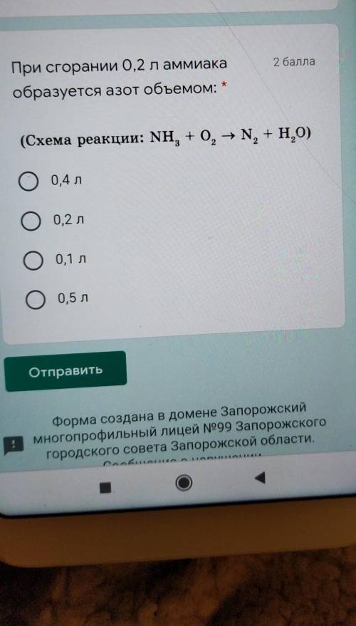 При сгорании 0,2 л аммиака образуется азот объемом:​