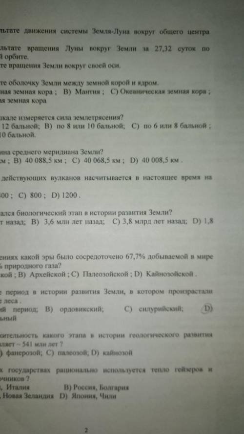 Гоеграфия контрольная работа за 1 четверть 10 класс​