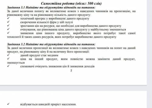 Экономика предприятия 1-ый курс, надо сдать до 24:00, 250 слов на одно задание.