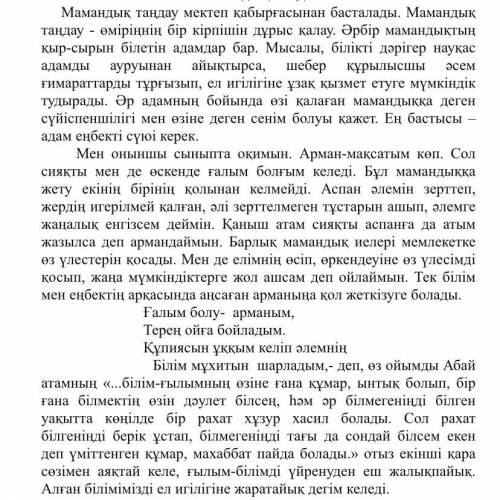 Мәтінді көшіріп, кейінді ықпалға бағынып тұрған сөздердің астын сызыңыздар. Тақырыбы «Мен мамандық т