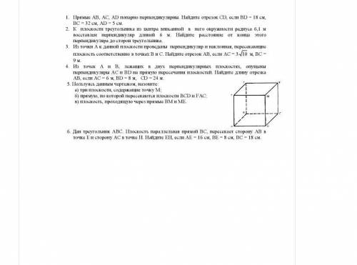 Контрольная работа по теме «Прямые и плоскости в пространстве»