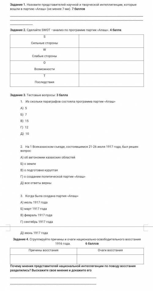 Назовите представителей научной и творческой интеллигенции, которые вошли в партию «Алаш» Если не сл