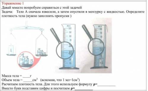 Тело А сначала взвесили, а затем опустили в мензурку с жидкостью. Определите плотность тела​
