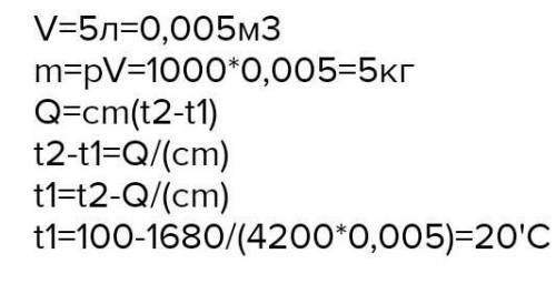 2. В емкость наливают 5 литров воды с температурой 10 ° C. Сколько кипятка нужно, чтобы температура