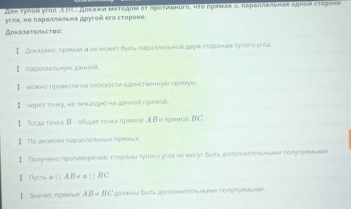 Дан тупой угол ABC докажите методом от противного, что прямая a, параллельные одной стороне угла, не