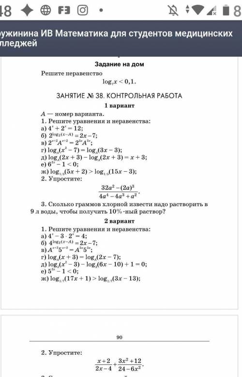 Сегодня кр у меня вариант 9.​