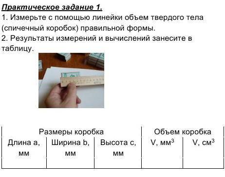 Помгите От У меня просто нету спичечного коробка)​