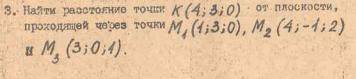 Найти расстояние точку K(4,3,0) от плоскости , проходящей через точку M1(1,3,0) , M2(4,-1,2) и M3 (3