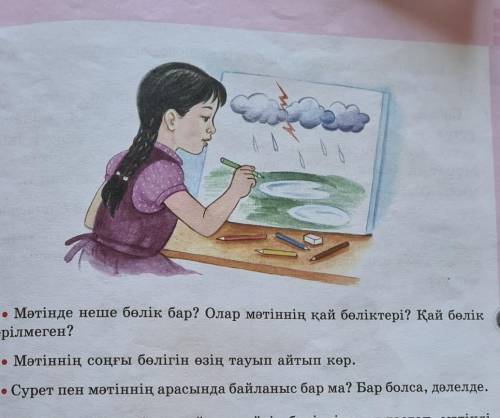 11. Мәтінді оқы. Жоспарға сүйеніп, оның бөліктерін анықта. Жоспар1. Көңілсіз суреттер2. Жан біткен с