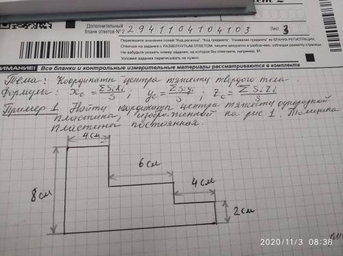 Найти координаты центра тяжести однородной пластины, изображённой на рис.1 Толщина пластины постоянн