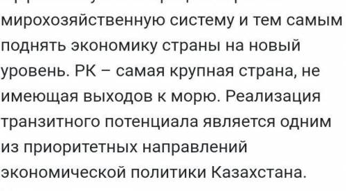 Составьте несплошной текст «Преимущества транзита через Казахстан».​