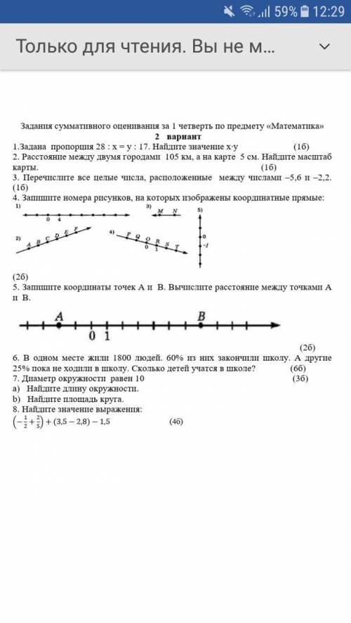 Запишите координаты точек а и в вычислите расстояние между точками а и в мне нужно СОЧ сдать