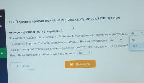 3 хКак Первая мировая война изменила карту мира?. Повторениеировая войнарту мира?.урокаОпредели дост