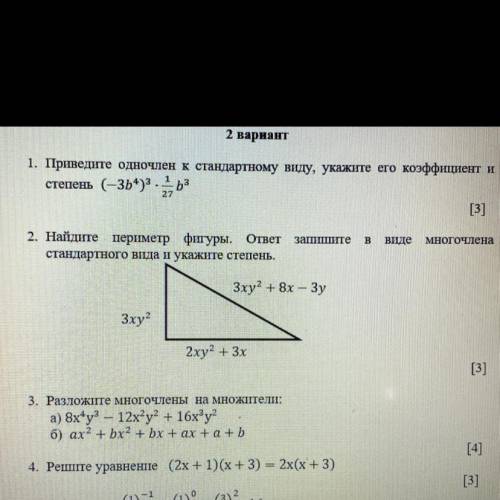 Задания суммативного оценивания за 1 четверть по предмету «Алгебра» 2 вариант 1. Приведите одночлен