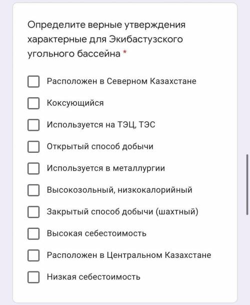 Определите верные утверждения характерные для Экибастузского угольного бассейна. Даю 30б