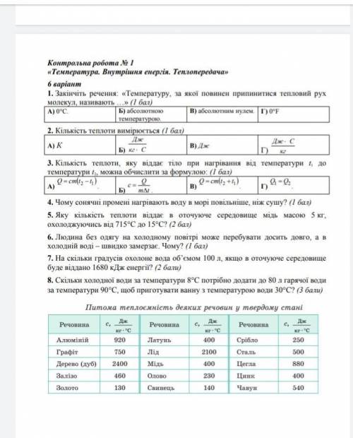 физика 8 класс . Только правильно , или бан !​