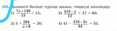 Математика 5 класс, комектесинздерши