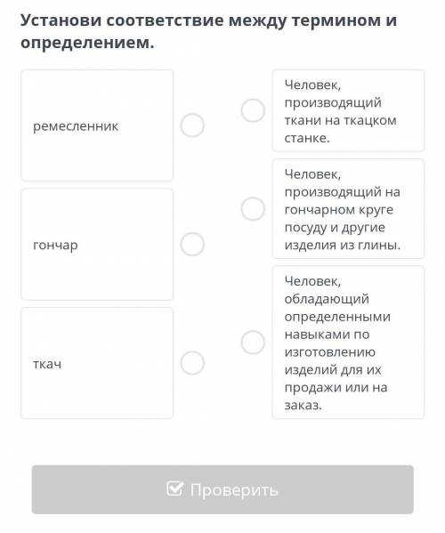 Установи соответствие между термином и определением.​