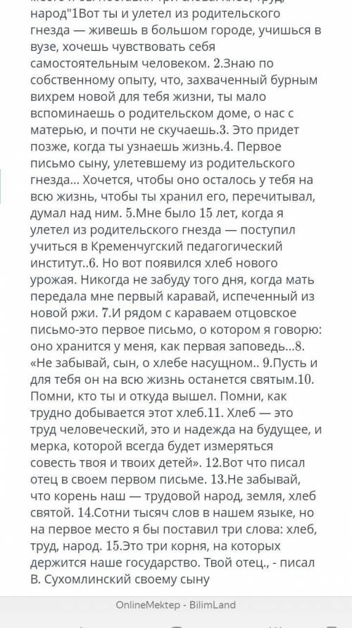 Задание 3: Прочитайте высказывание В. Сухомлинского, обращаясь вновь к тексту письма, напишите свой