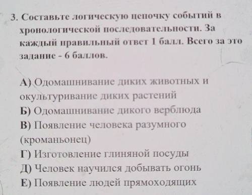 Составьте логическую цепочку события в хронологической последовательности