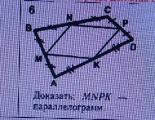 Доказать :МNРК- параллелограмм.