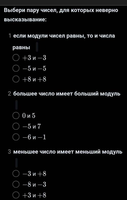 класс 6 4.меньшее число имеет модуль -3и0-8и+8+5и+8​