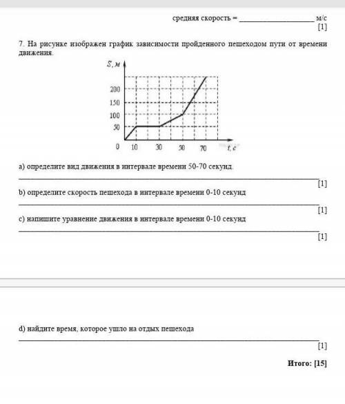 7. На рисунке изображен график зависимости пройденного пешеходом пути от времени движения.​