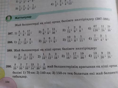 с математикой 388,389,390 вот эти задние